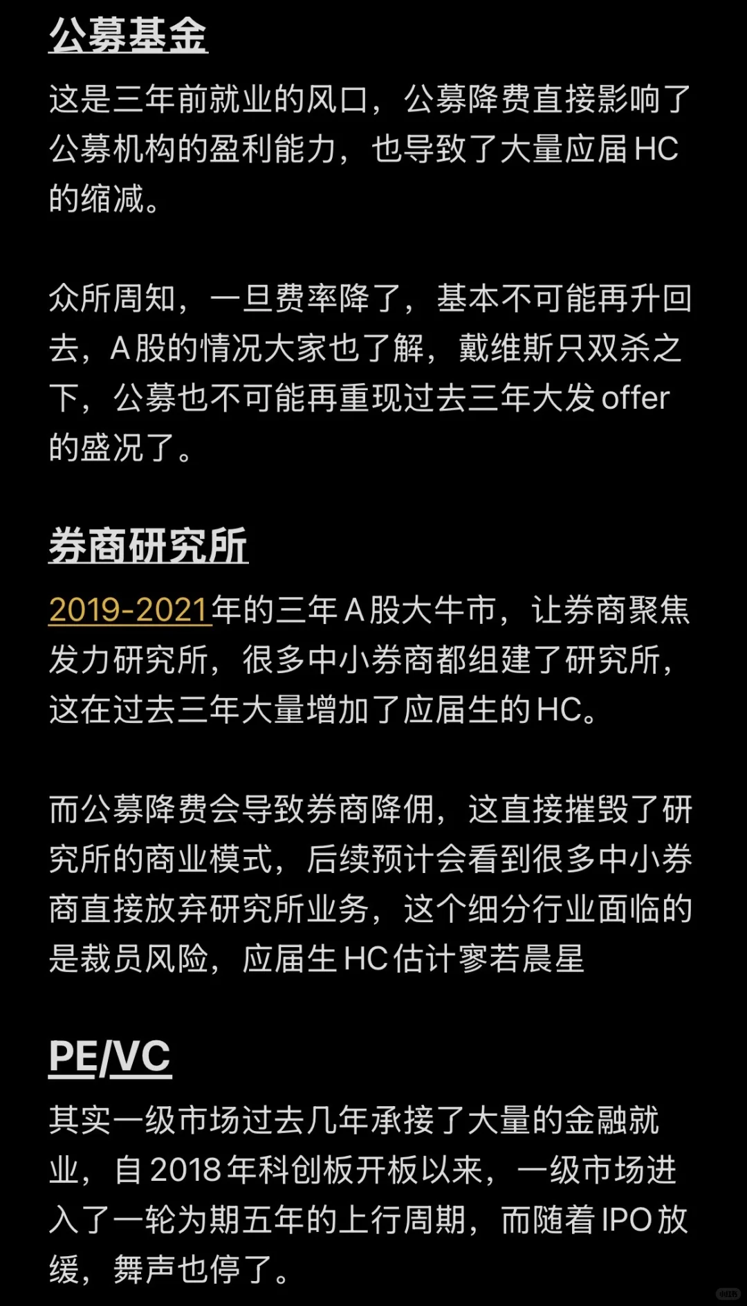 金融各个细分行业目前现状如何？