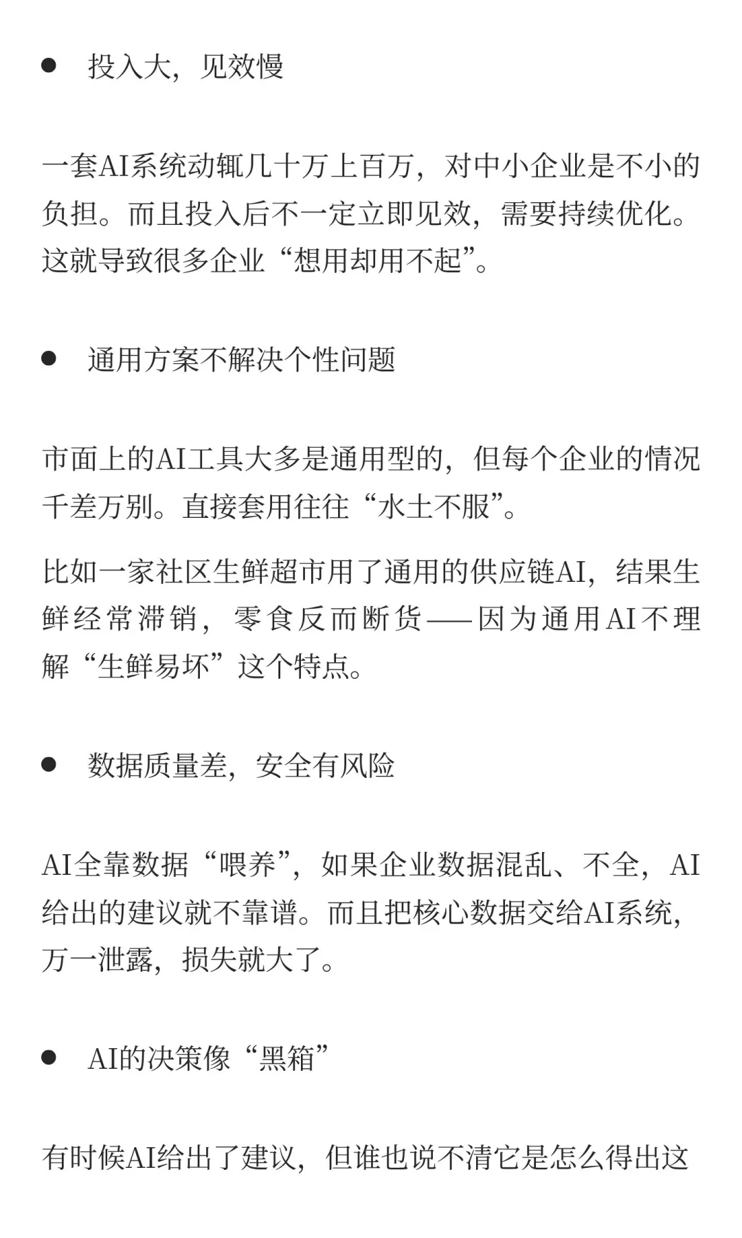 AI改变企业管理