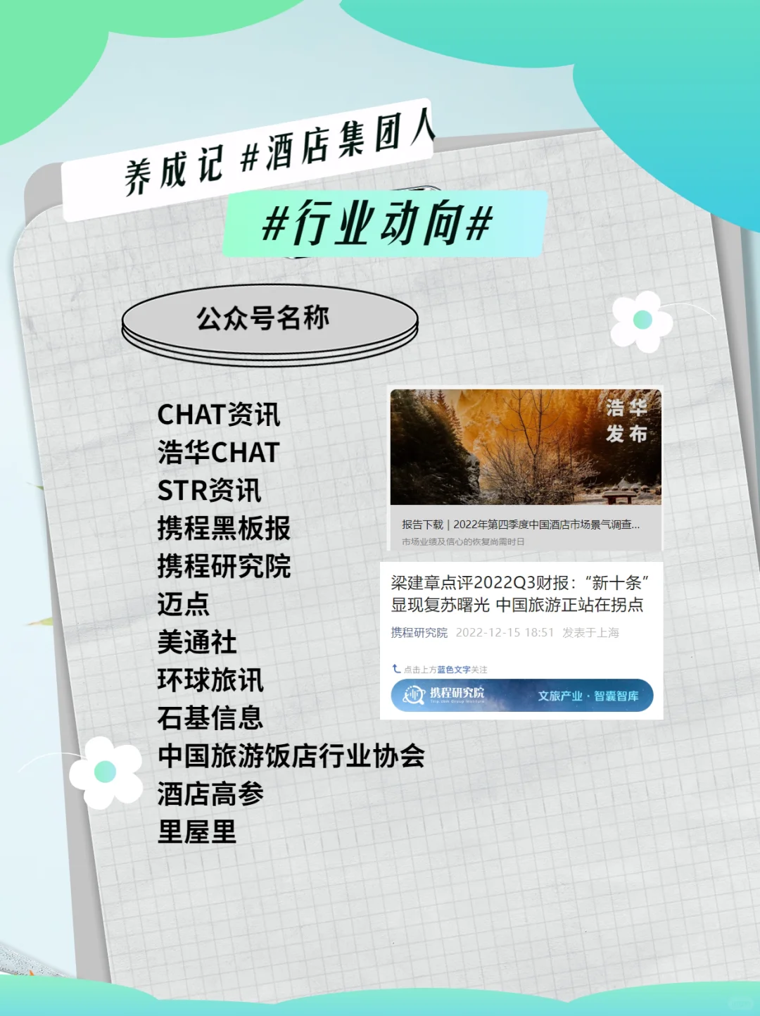 干货?20个酒旅行业免费网 助你成为专家
