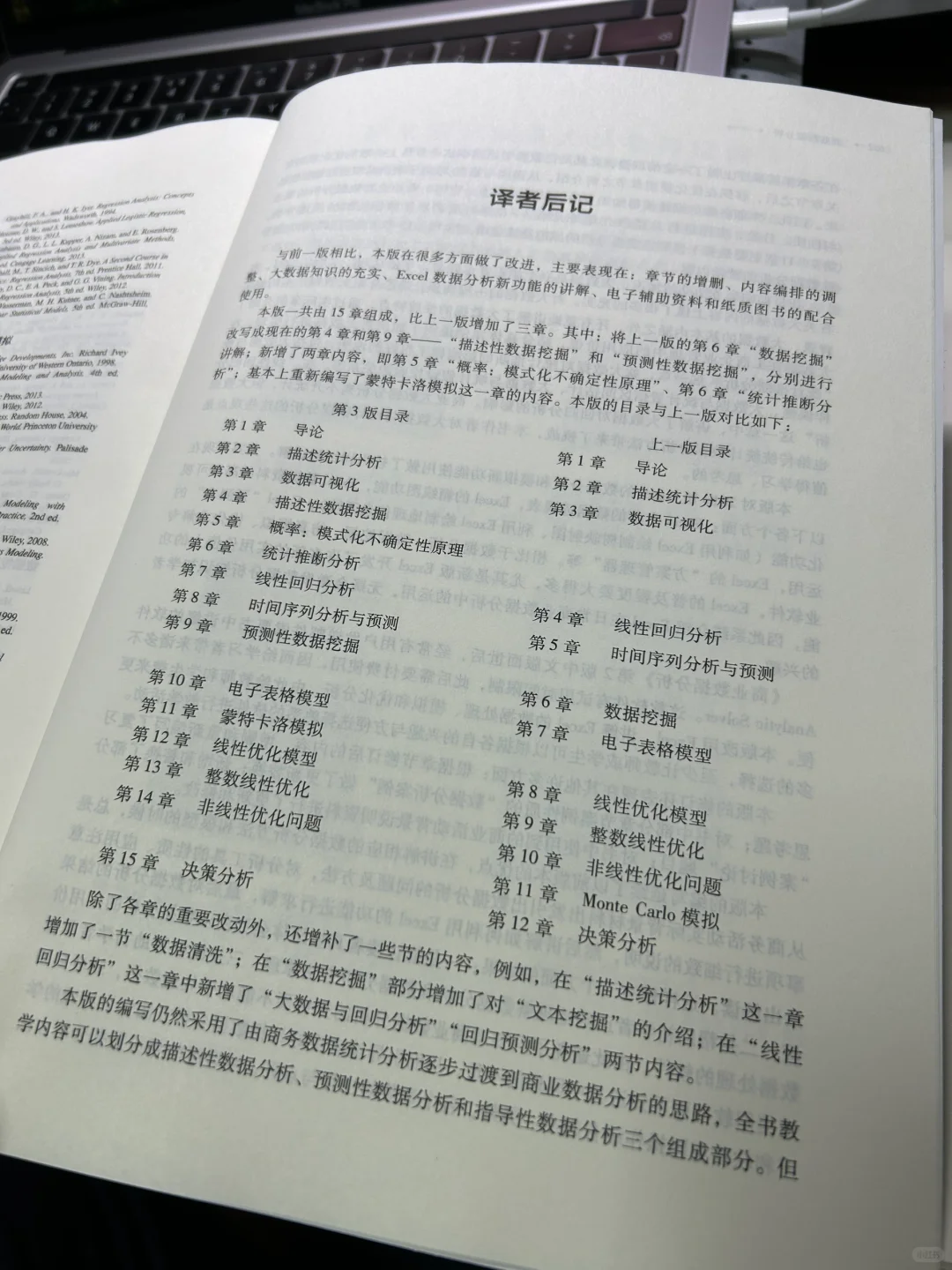 商业数据分析（第三版），与时俱进的更新