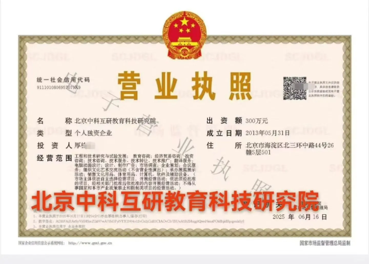北京教育研究院转让