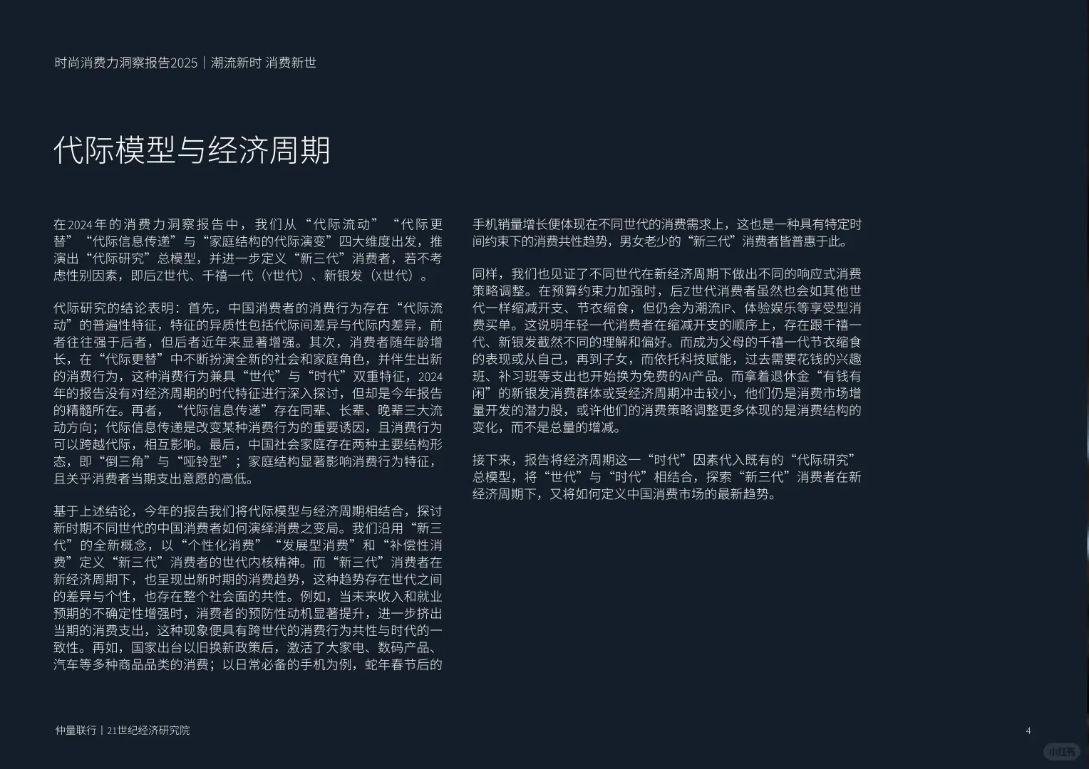 时尚消费新趋势:2025年“新三代”引领潮流