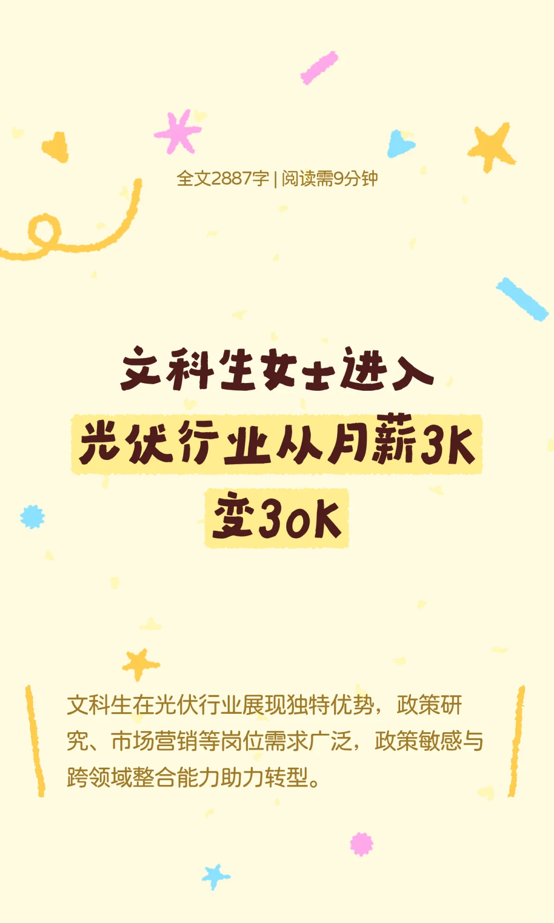 文科生女士进入光伏行业从月薪3K变30K