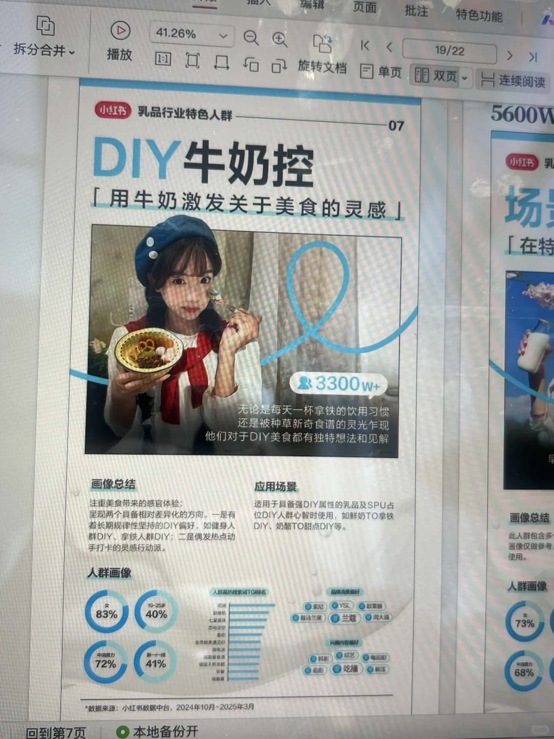 小红书权威数据来了!乳品行业的策略地图!