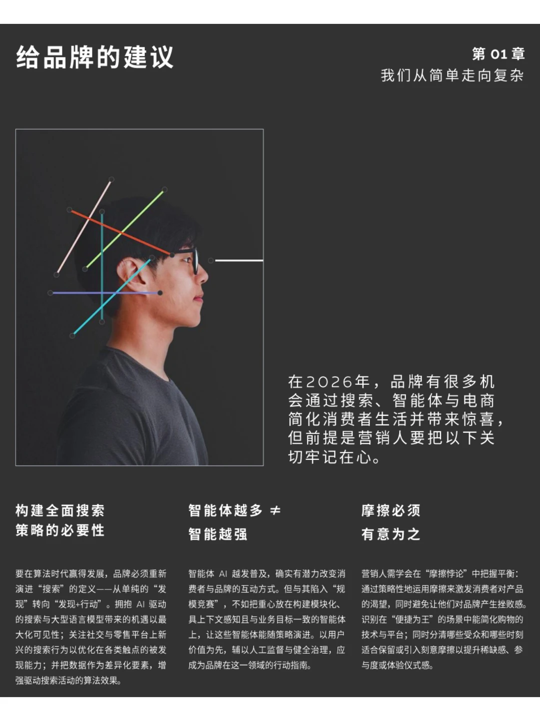 算法越喧嚣,人性越重要!2026三大营销真相