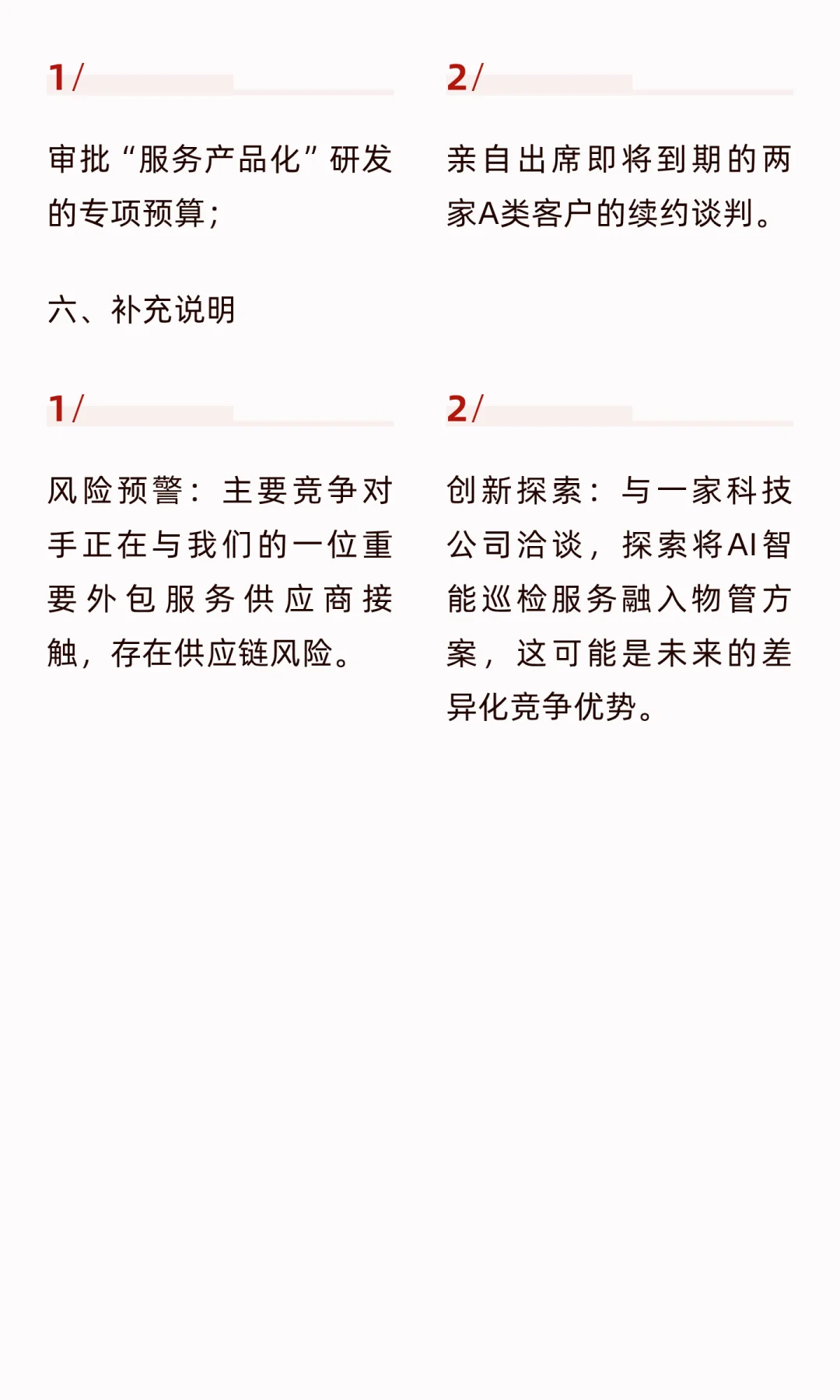 实战指南之二：某企业经营分析报告框架
