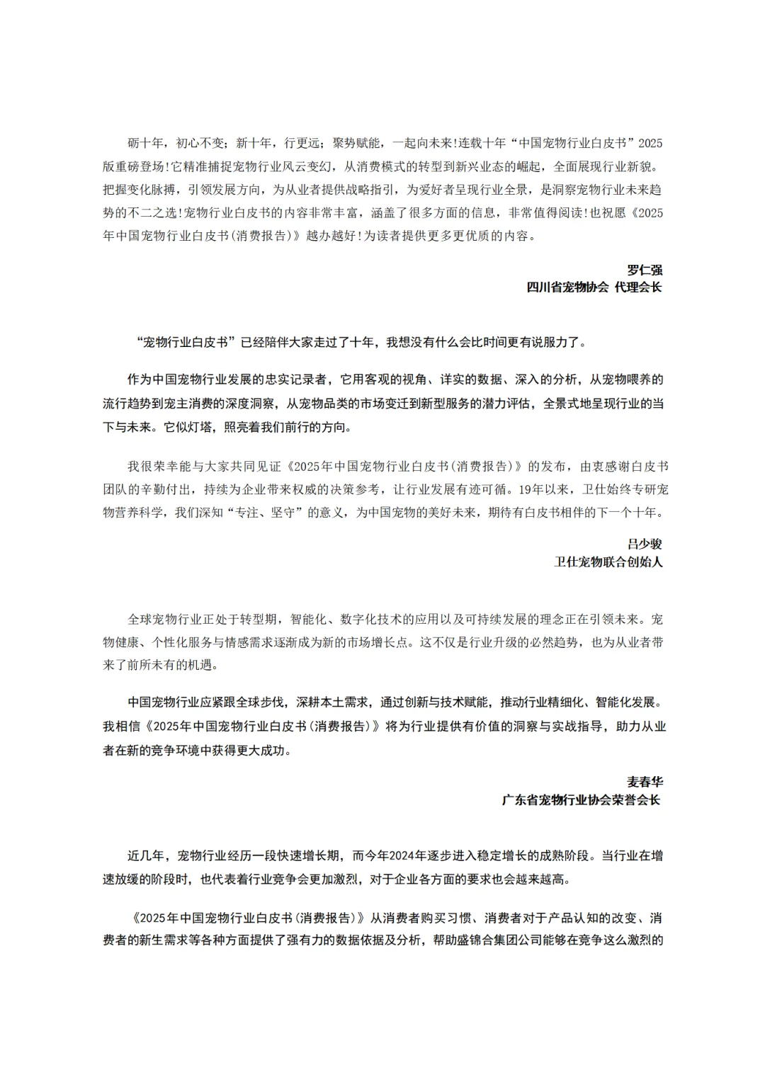 2025年中国宠物行业白皮书