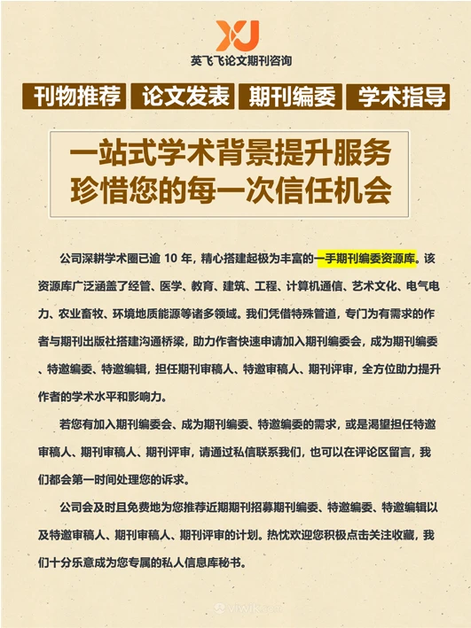 《创业与创新》经济期刊评职称论文推荐发表