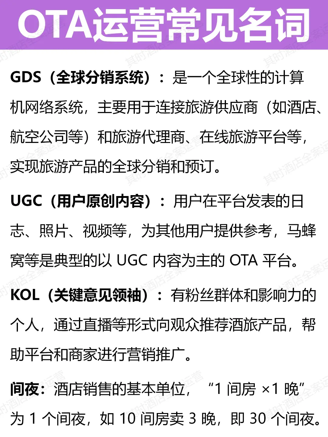 酒旅行业| 这些 OTA 常用名词你一定要知道！