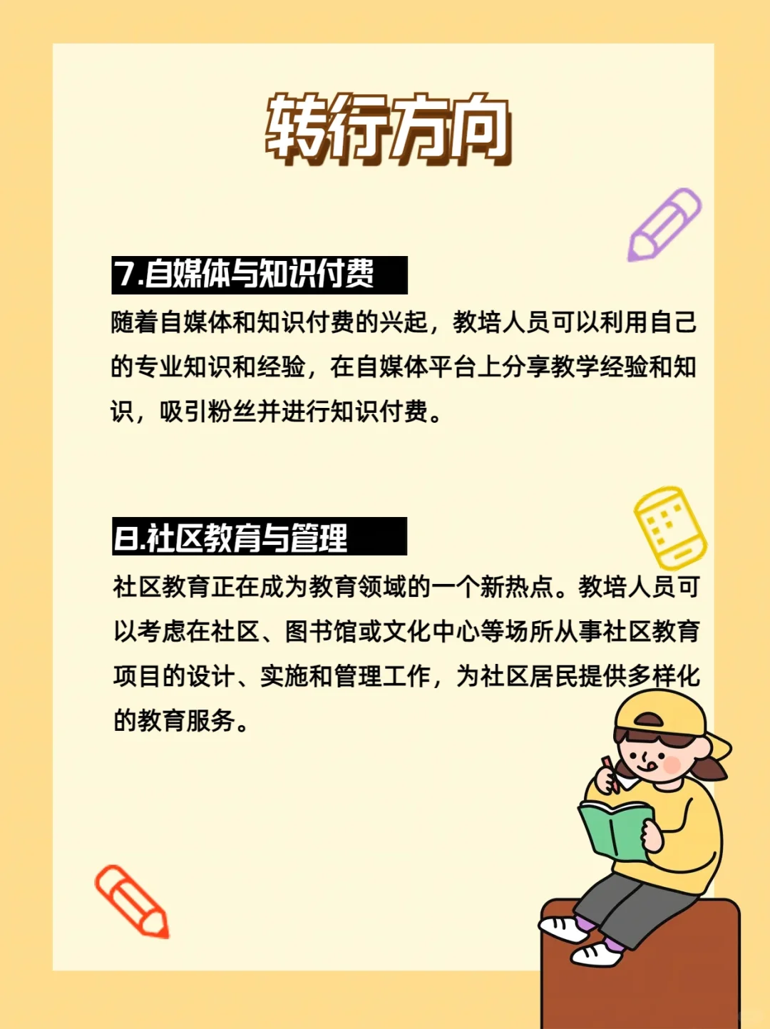 教培新趋势和教培转行方向