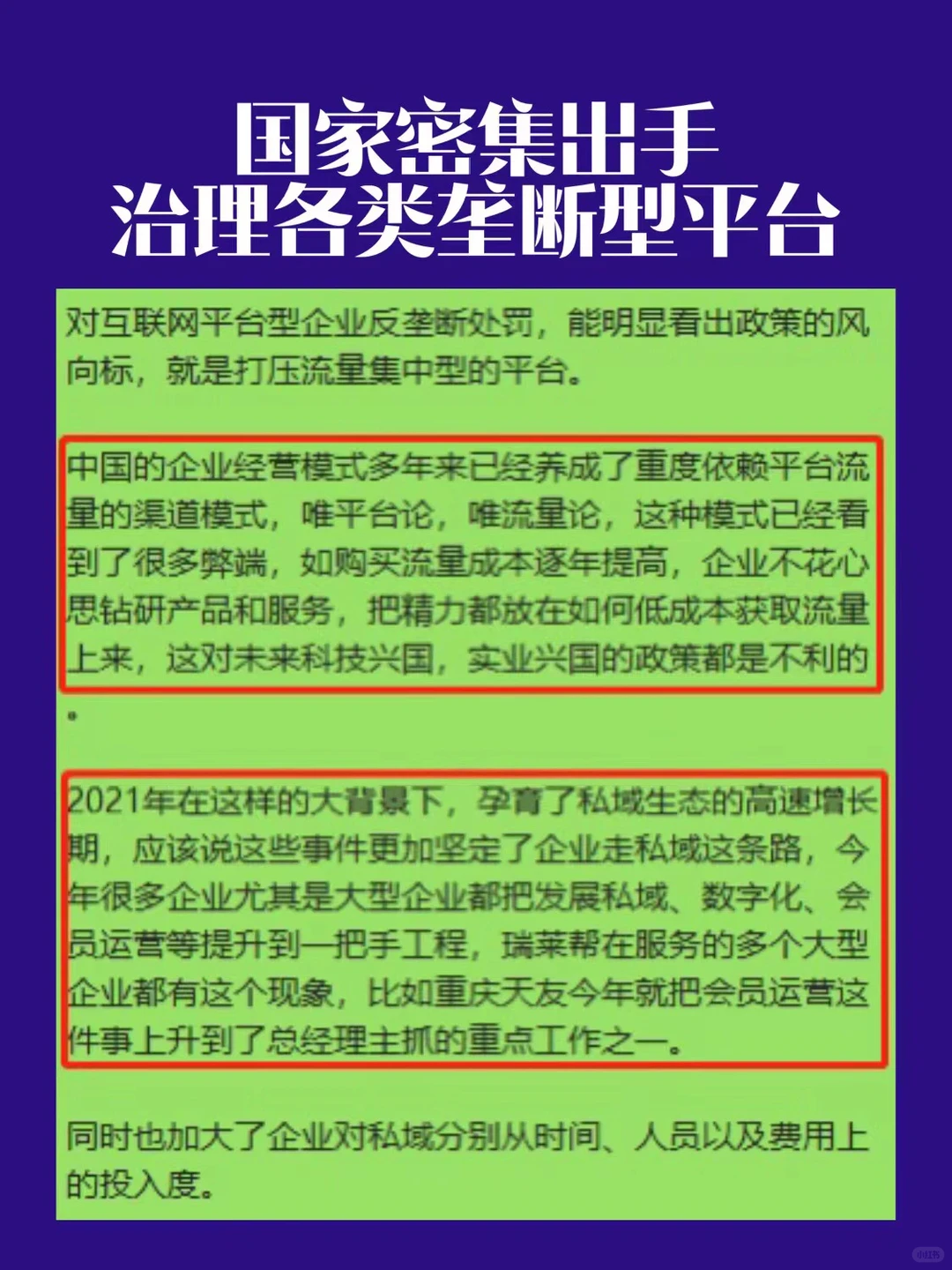 ?私域干货|回顾2021年私域大事件