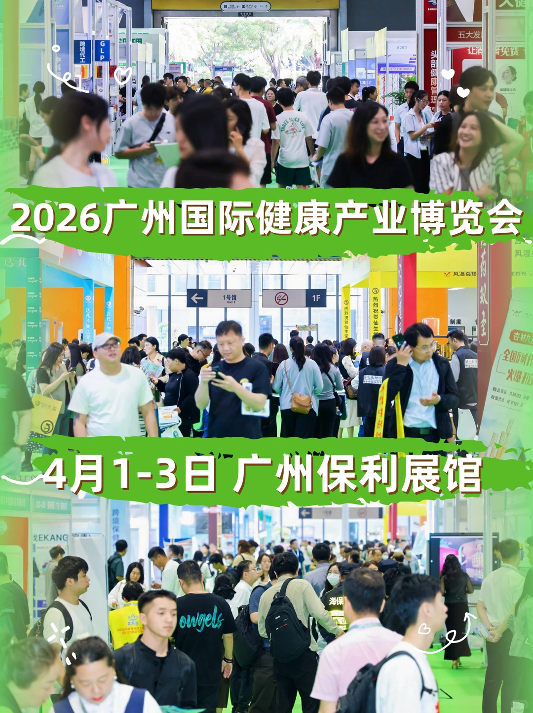 参展就冲年初展！