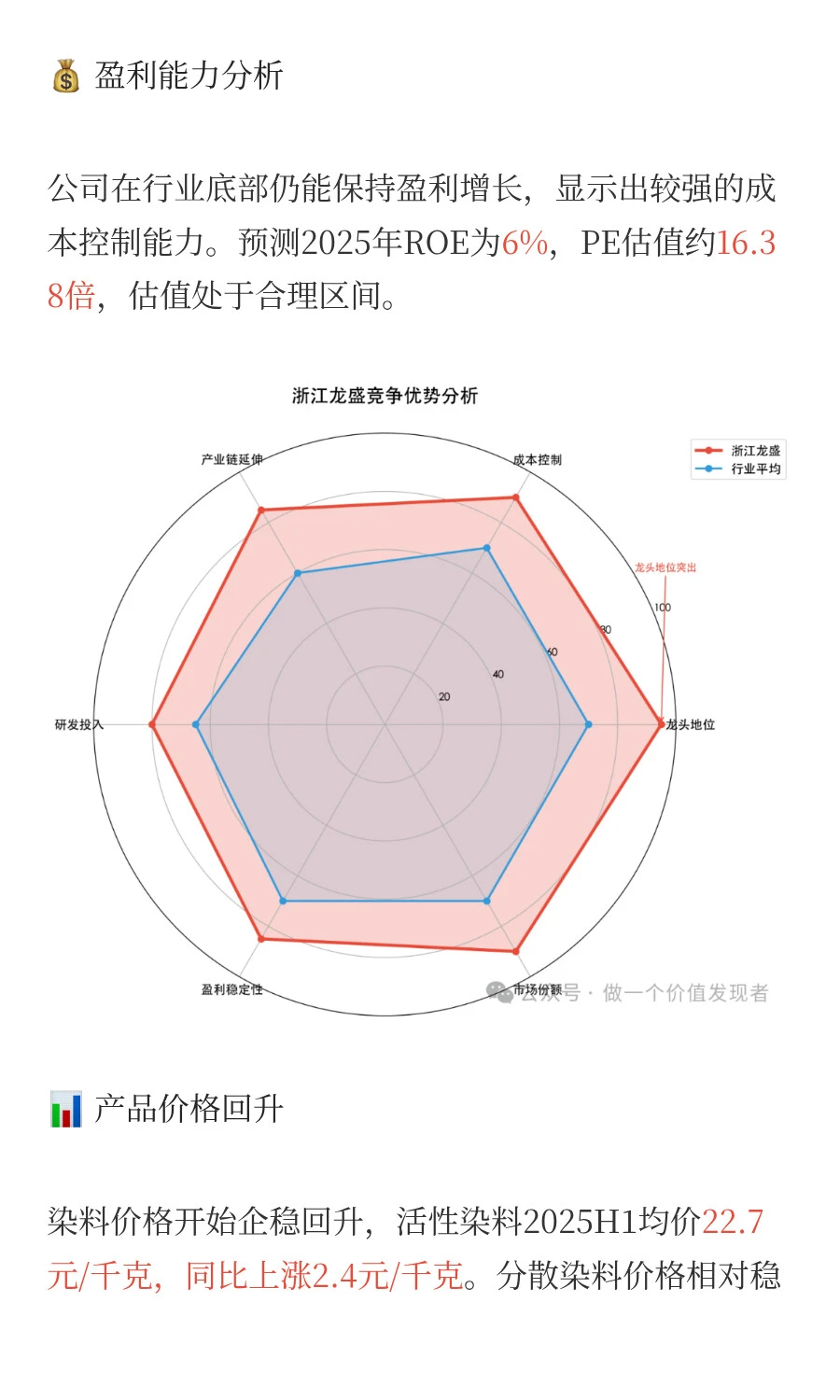 浙江龙盛:染料龙头的底部复苏机会