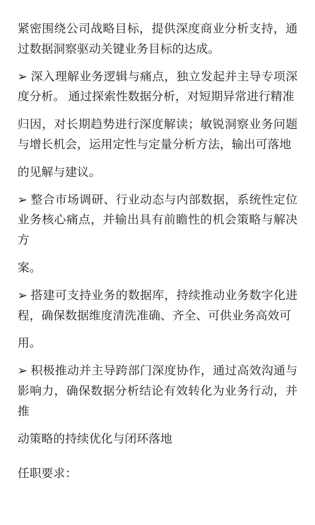 招聘商业分析师（上海&深圳）私信详询