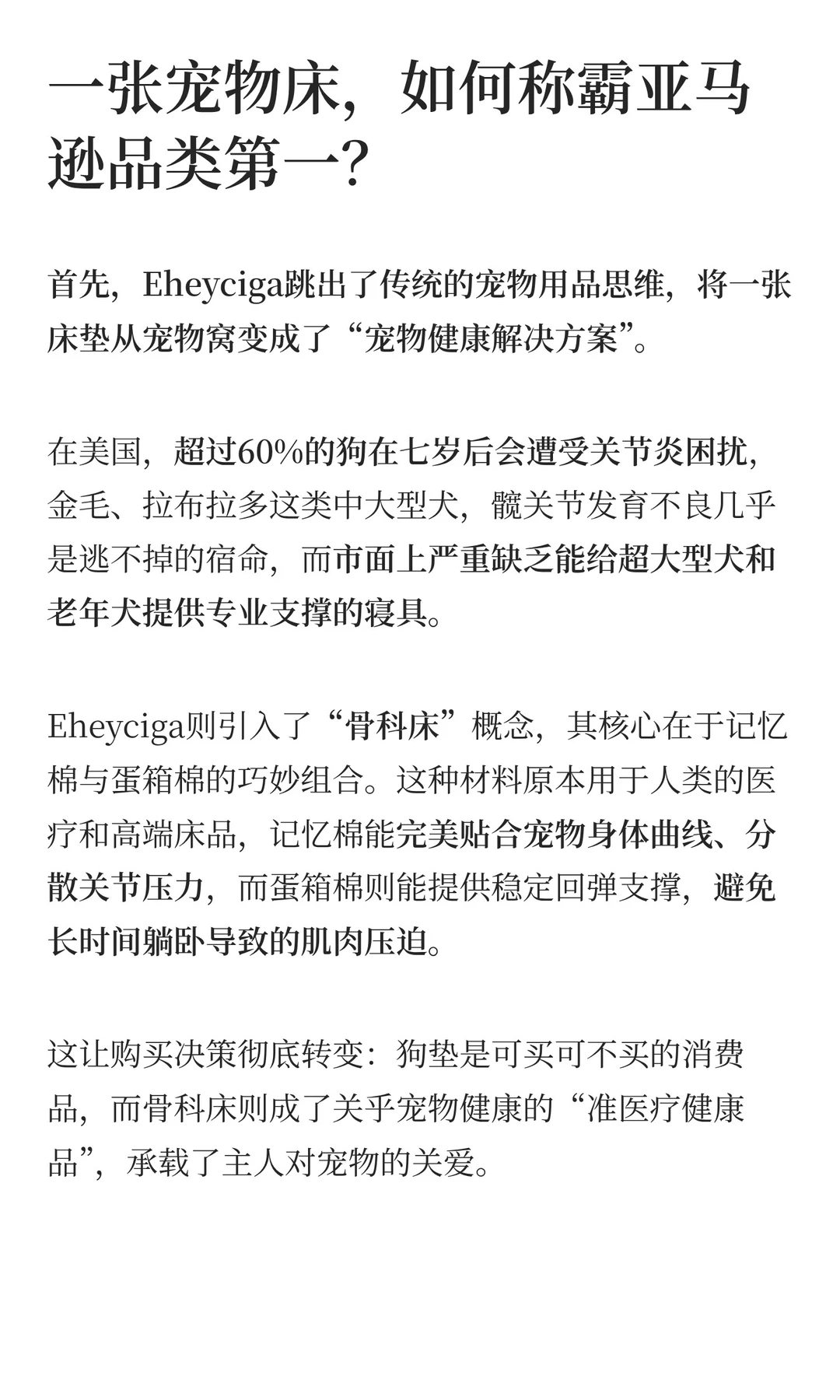 一张宠物床，年销5600万美金