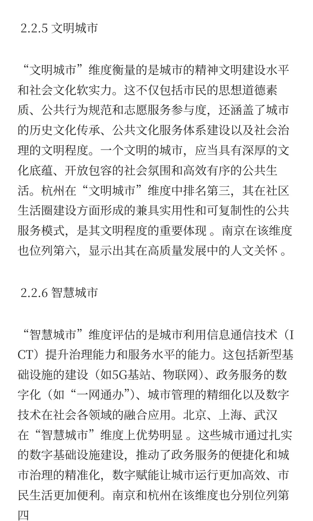 《城市综合发展指数报告2025》解读与未来