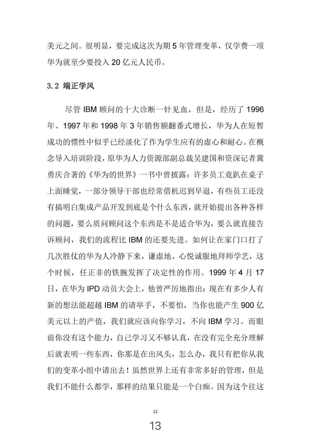华为管理变革，真牛