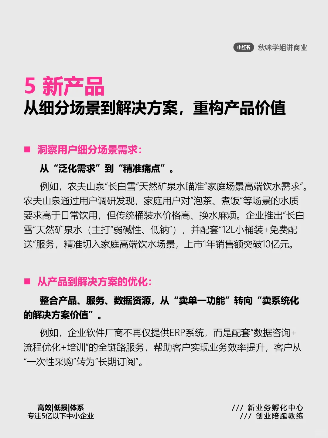 深度整理 | 第二增长线的六大破局点