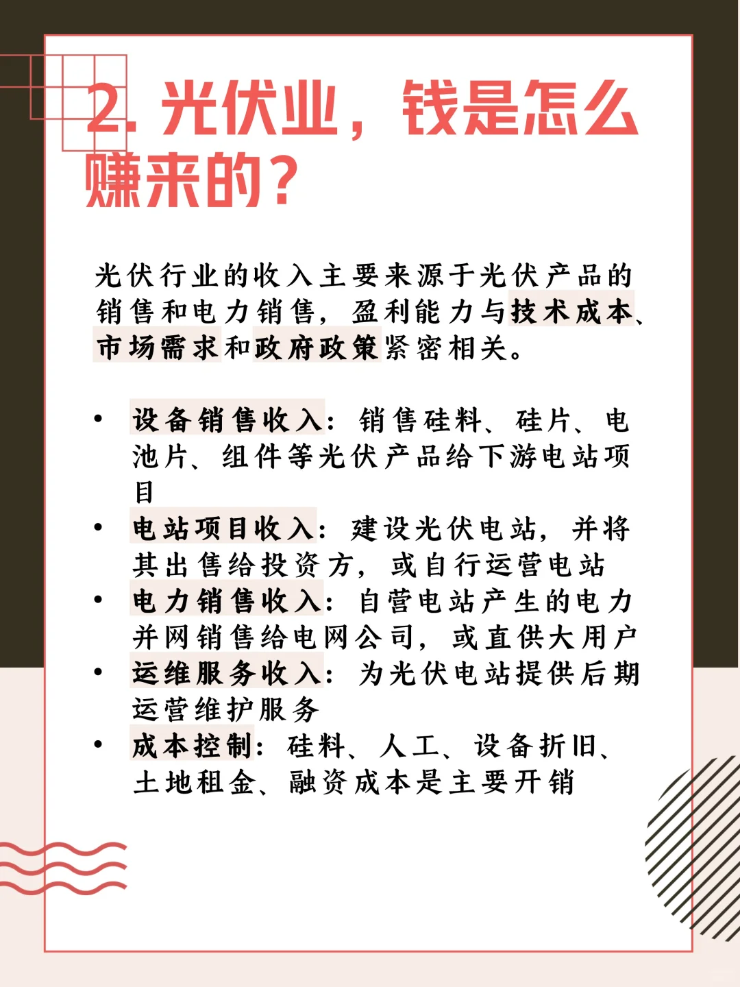 3分钟了解一个行业:光伏篇