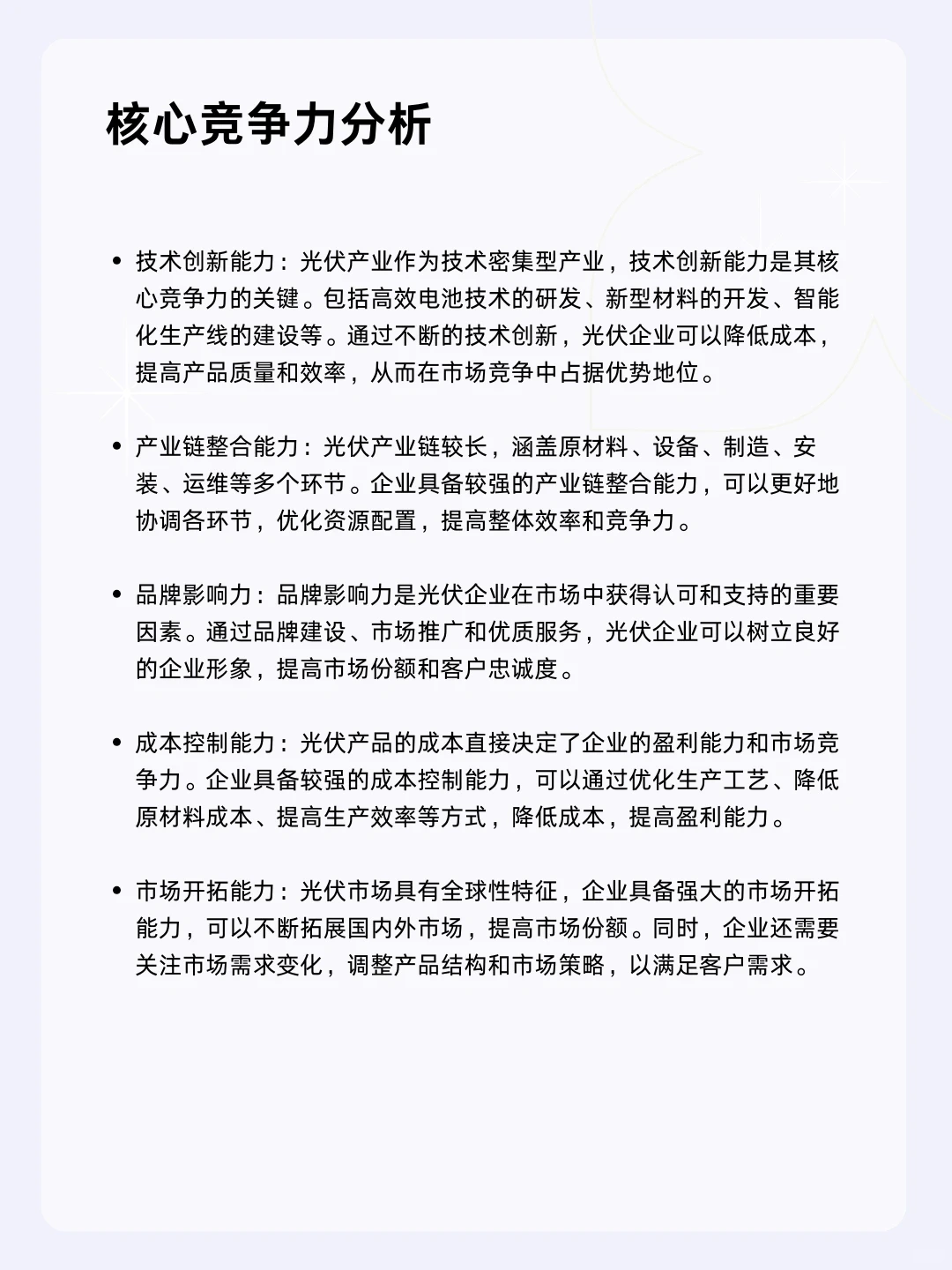 ?每天一个行业分析 | 光伏