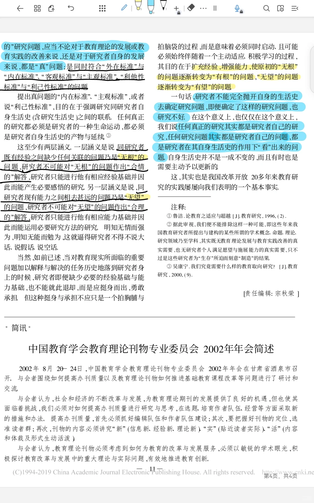 研究问题：异己、私己、炮制、联通