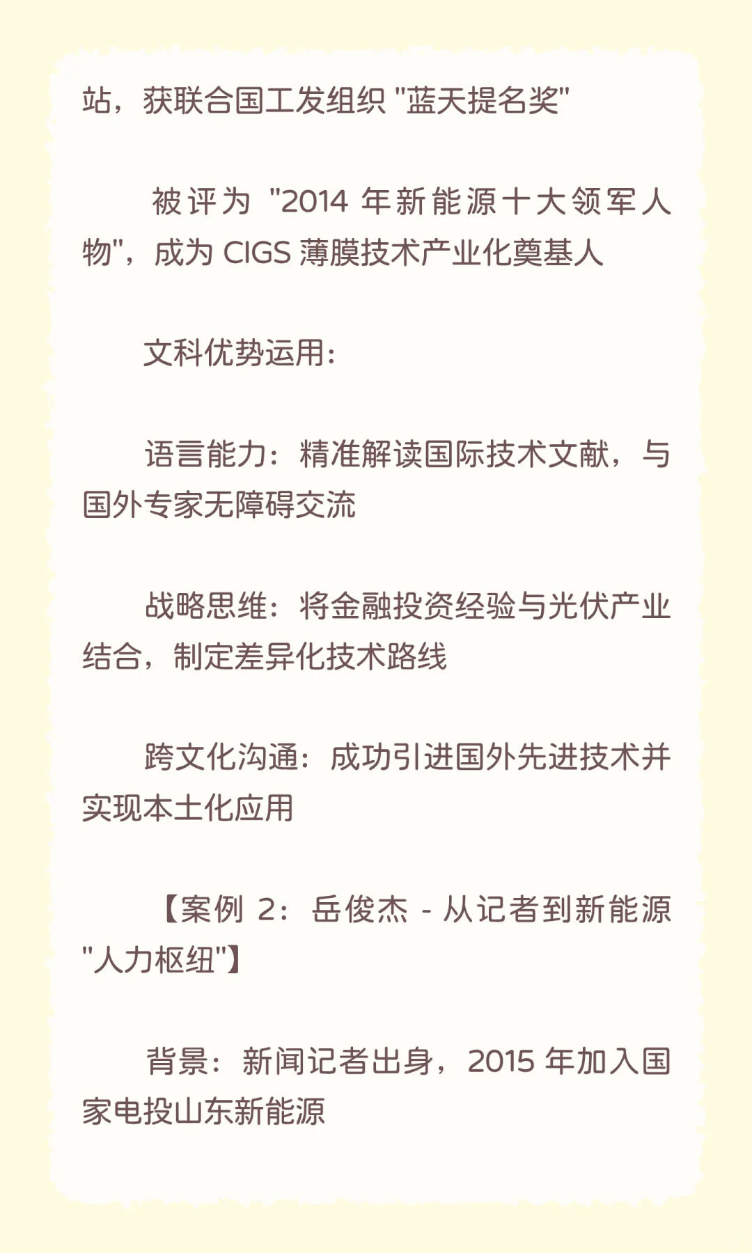 文科生女士进入光伏行业从月薪3K变30K