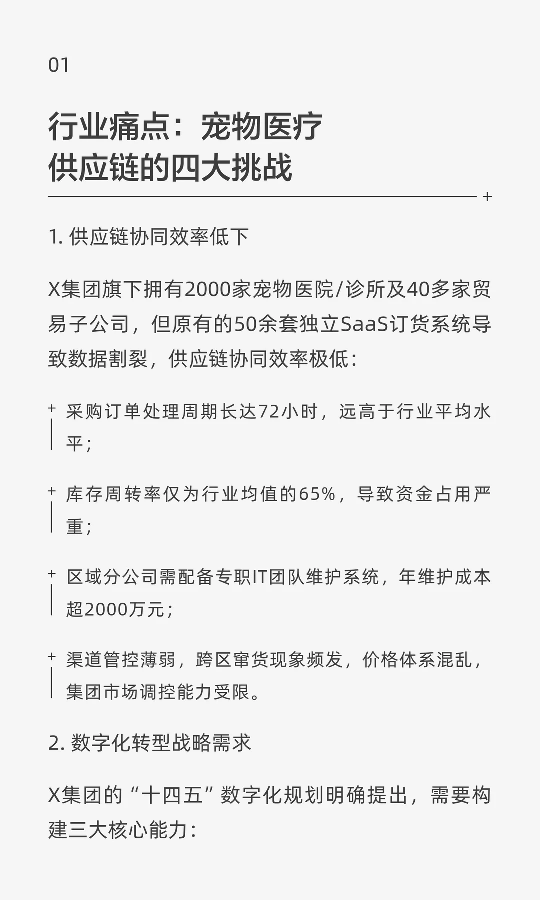 案例复盘 | 宠物医疗供应链的破局之道