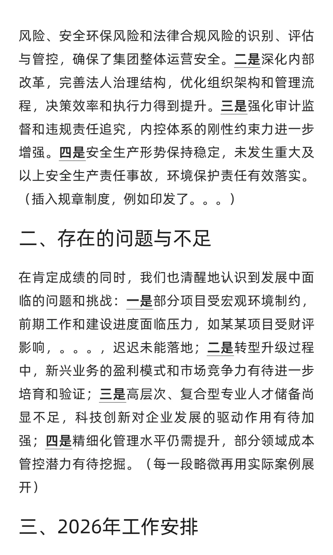 国企（交投）2025年工作总结暨2026年安排