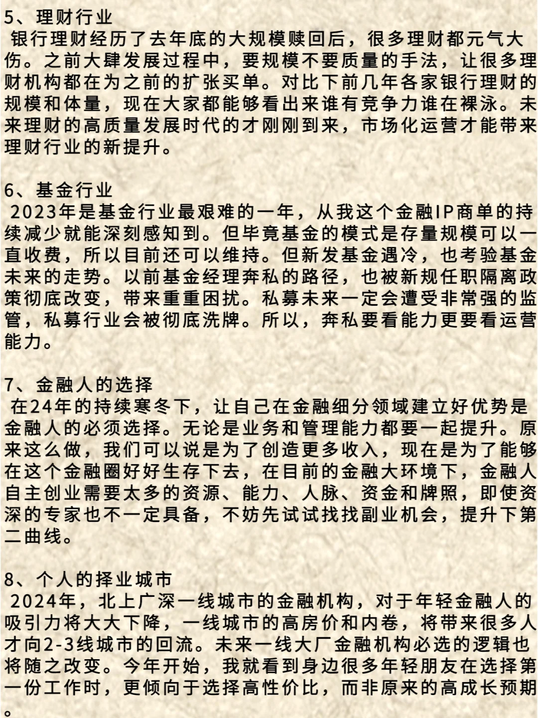 2024金融圈十大行业趋势