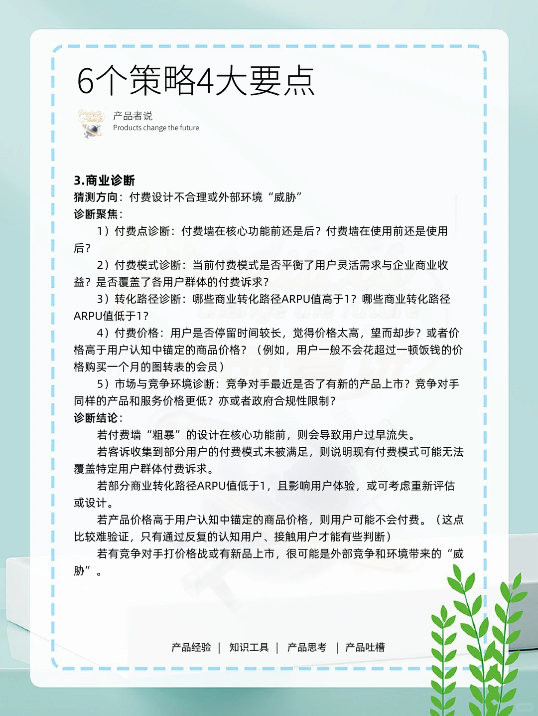 MAU有1000万,ARPU值不足1元,如何提升