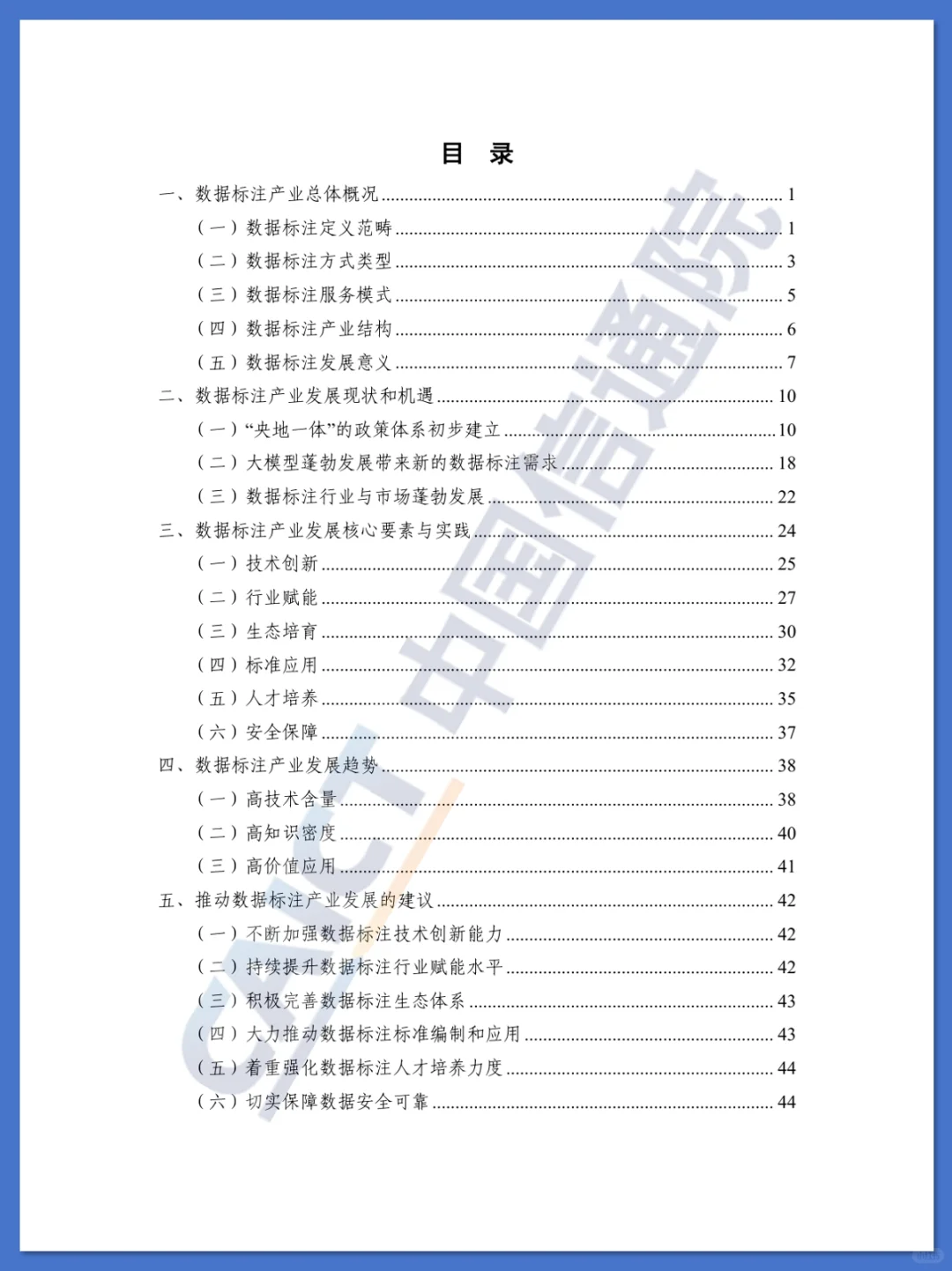 数据标注产业发展研究报告