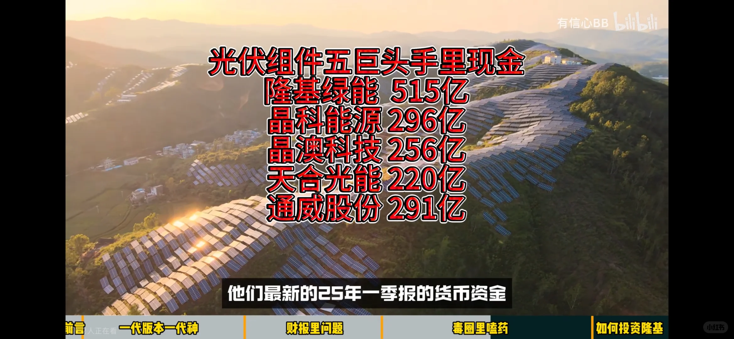 光伏行业简单分析