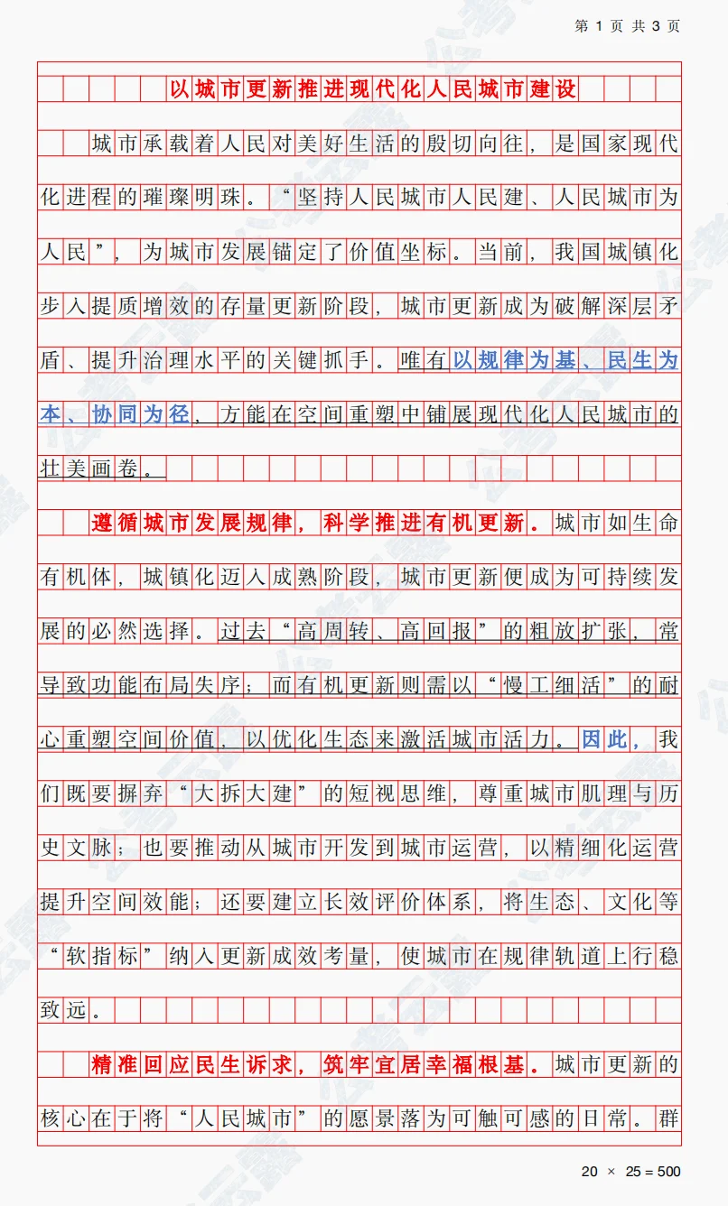 浙江省考申论押题(三)—城市更新