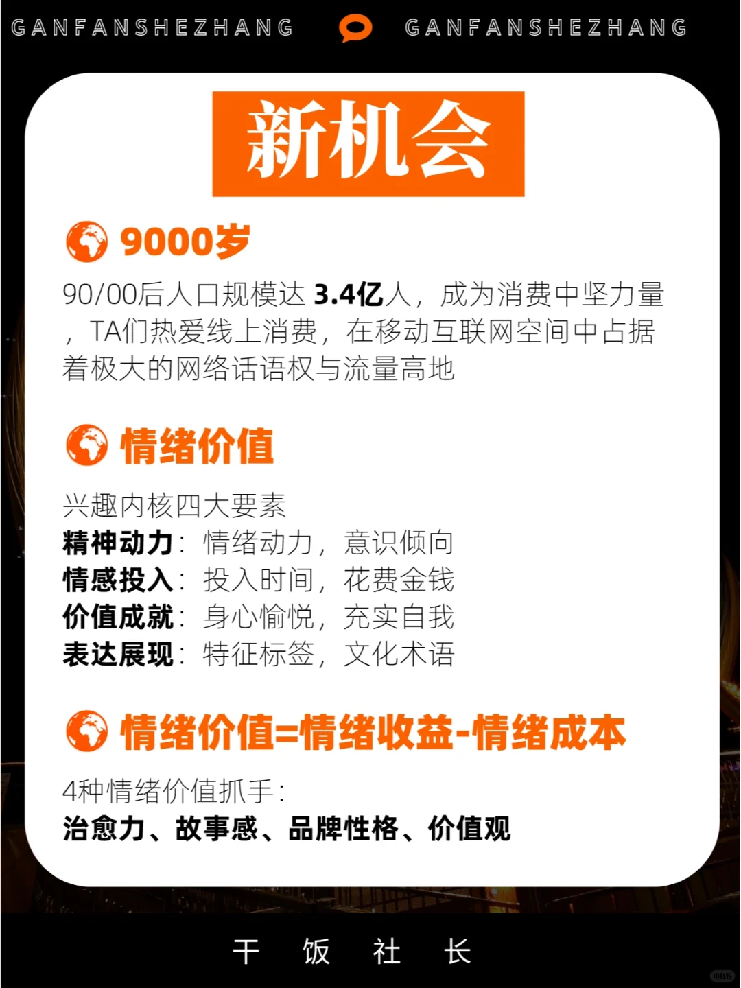 2024消费趋势洞察，新范式/新机会/新体验