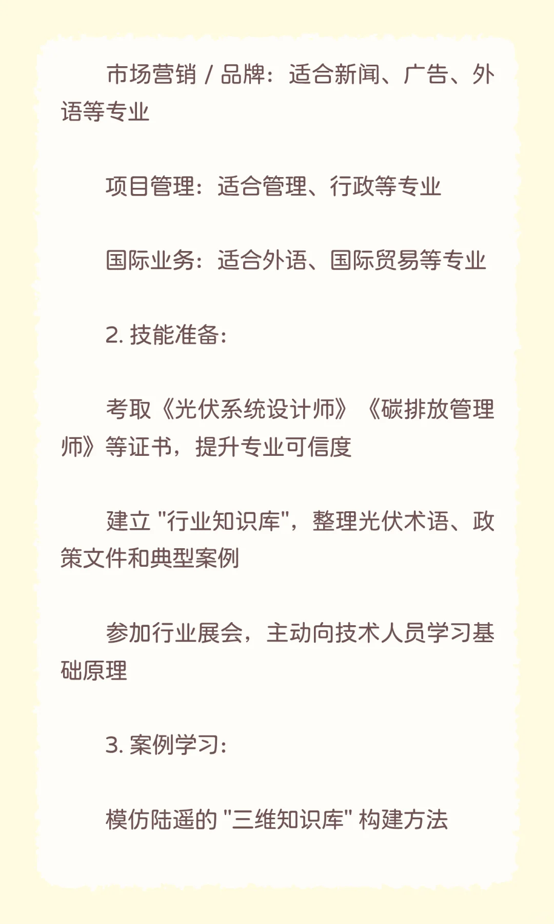 文科生女士进入光伏行业从月薪3K变30K