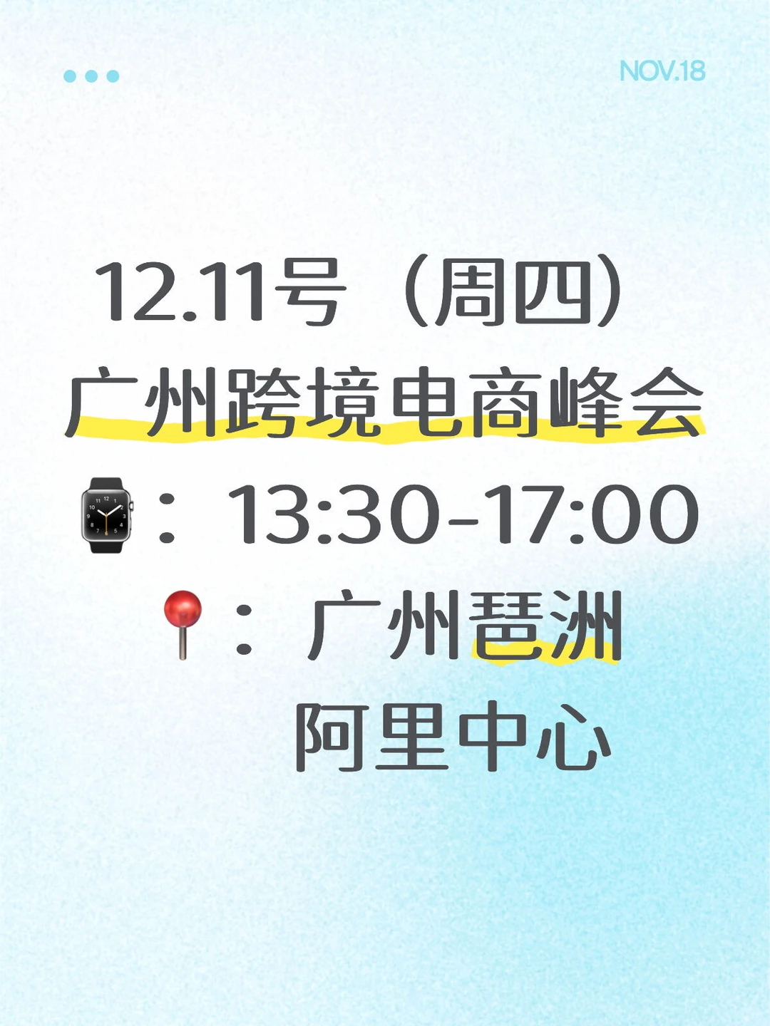12月11日广州跨境电商峰会强势来袭
