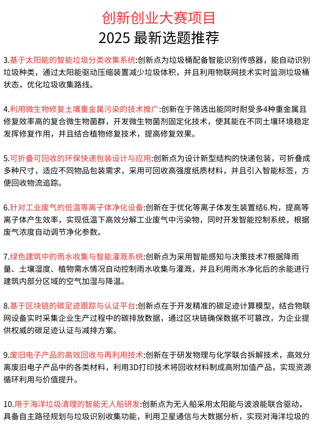 大学生创新创业大赛选题,看这一篇就够了!