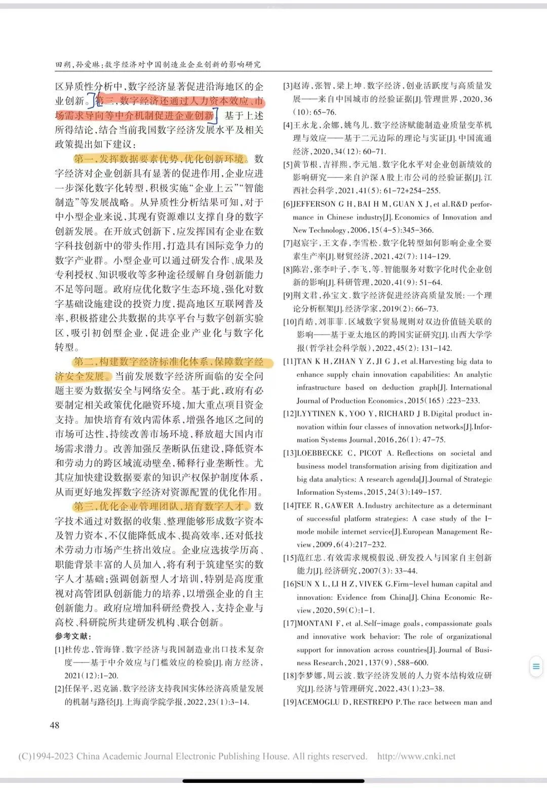 论文阅读Day5|数字经济与制造业企业创新