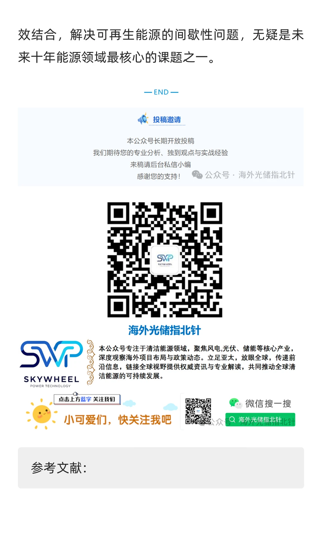 全球光伏组件与逆变器到2030年或达1158亿美