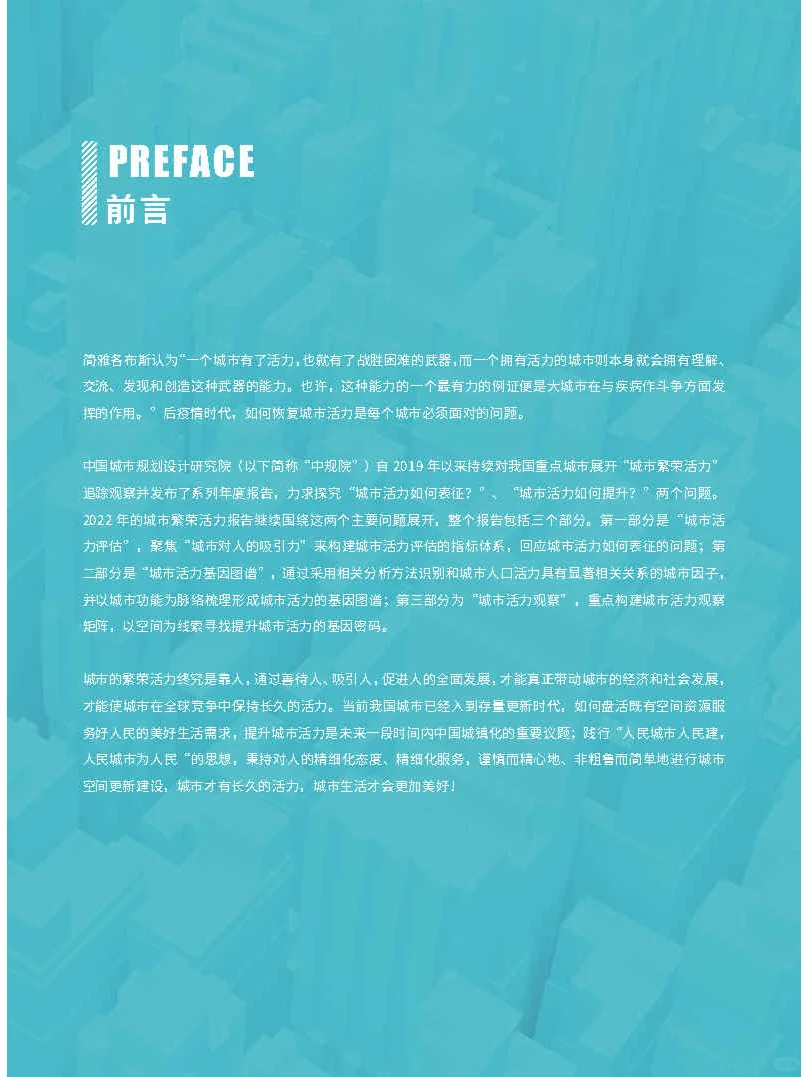 专业报告,2022中国城市繁荣活力评估报告!