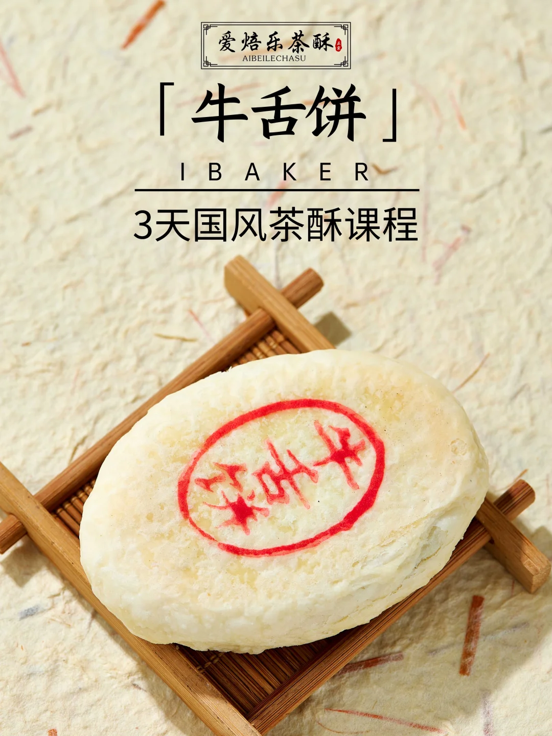低成本居家赚?3天手工茶酥课线上线下可学