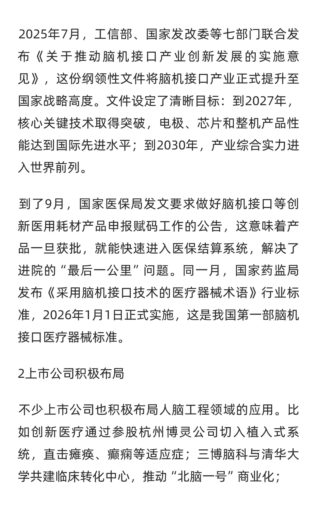 人脑工程新进展