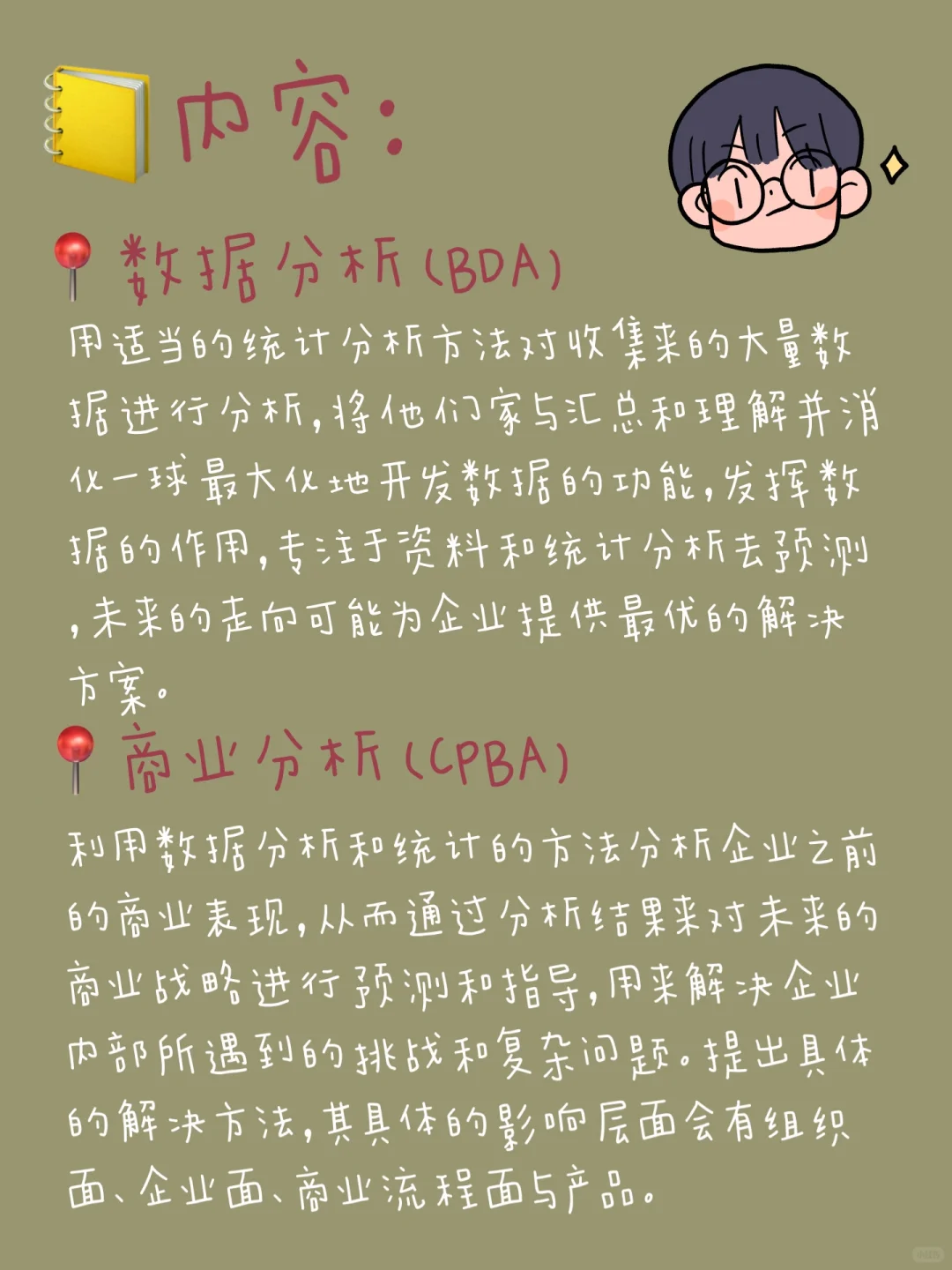 还在傻傻分不清❓数据分析VS商业分析