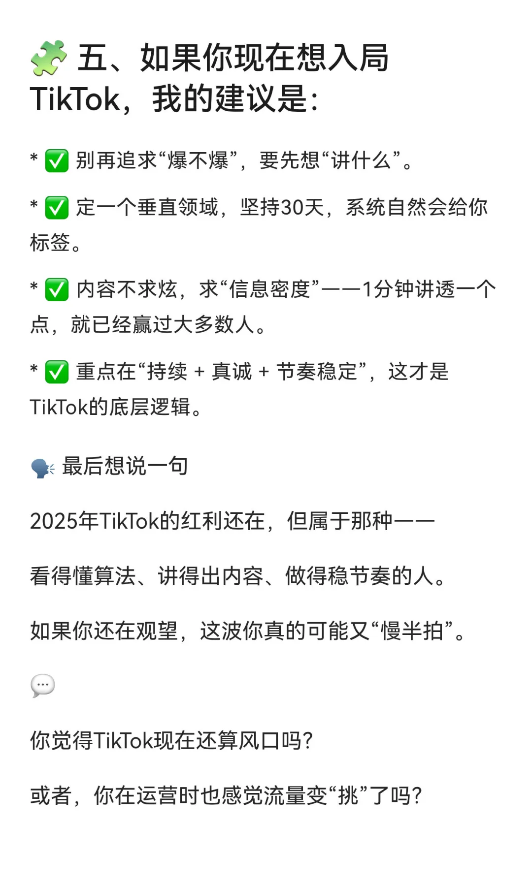 TikTok的风口变了。2025年想吃流量，得换一