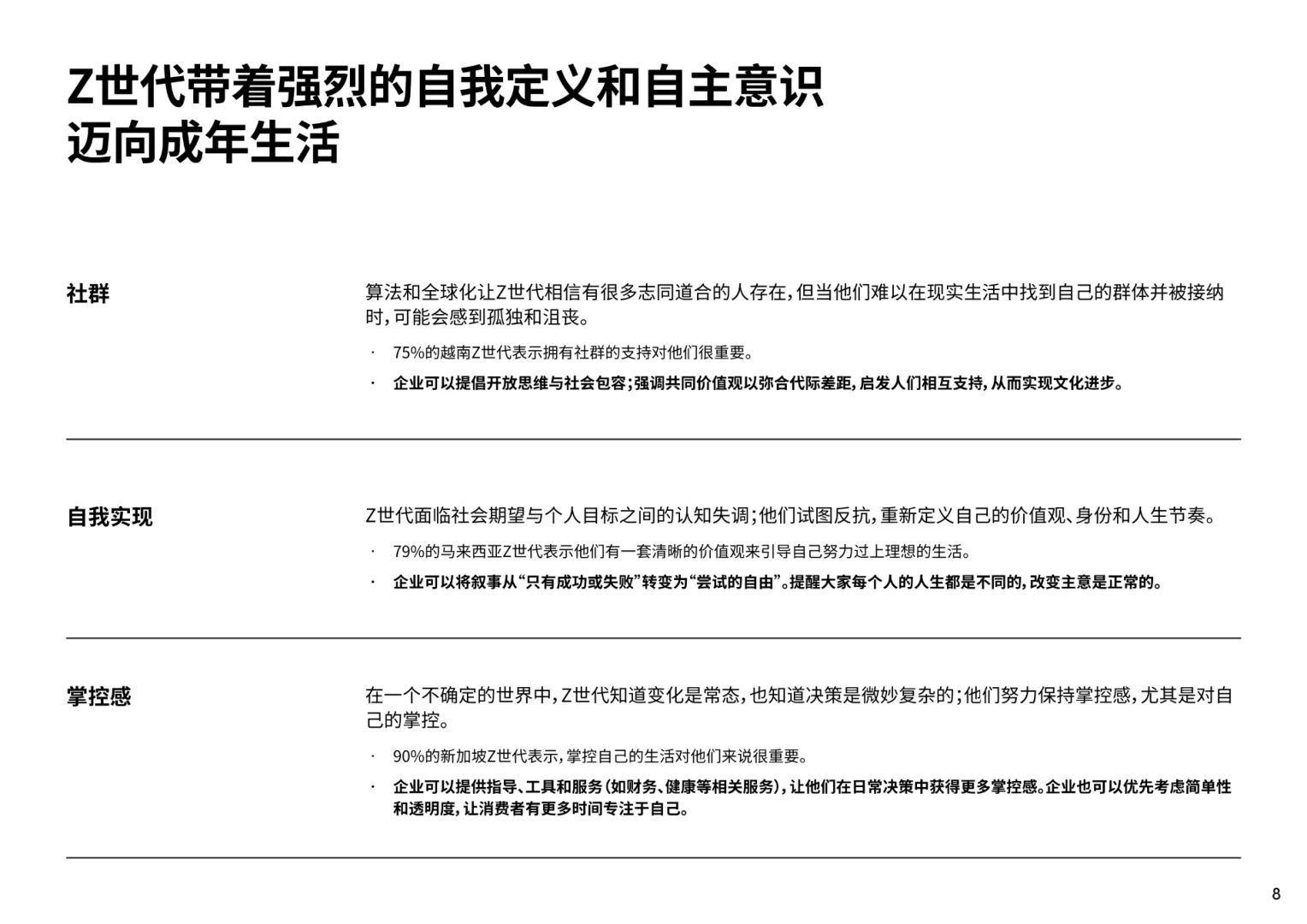 亚太年轻消费者洞察报告