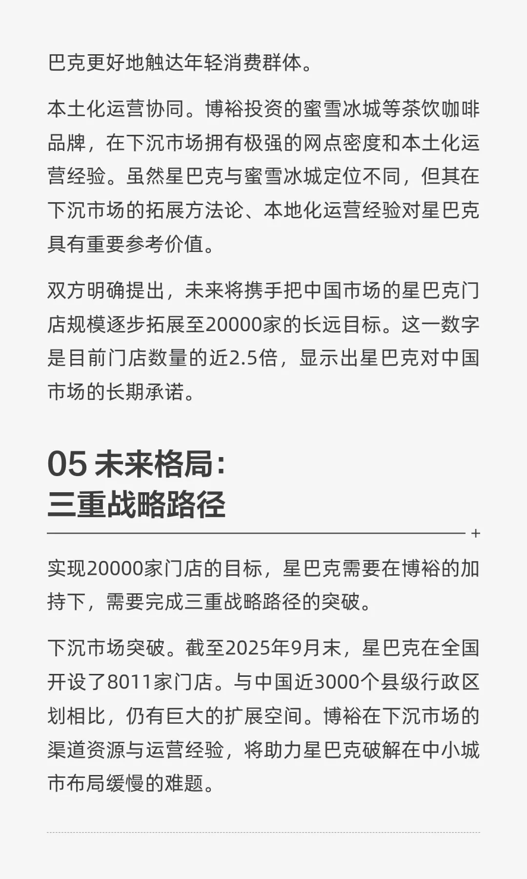 星巴克中国：改嫁博裕