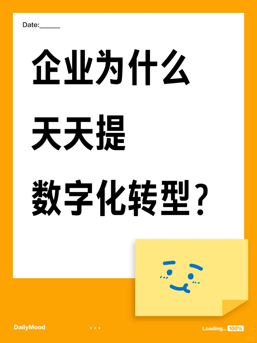 数字化转型,到底转型了什么?
