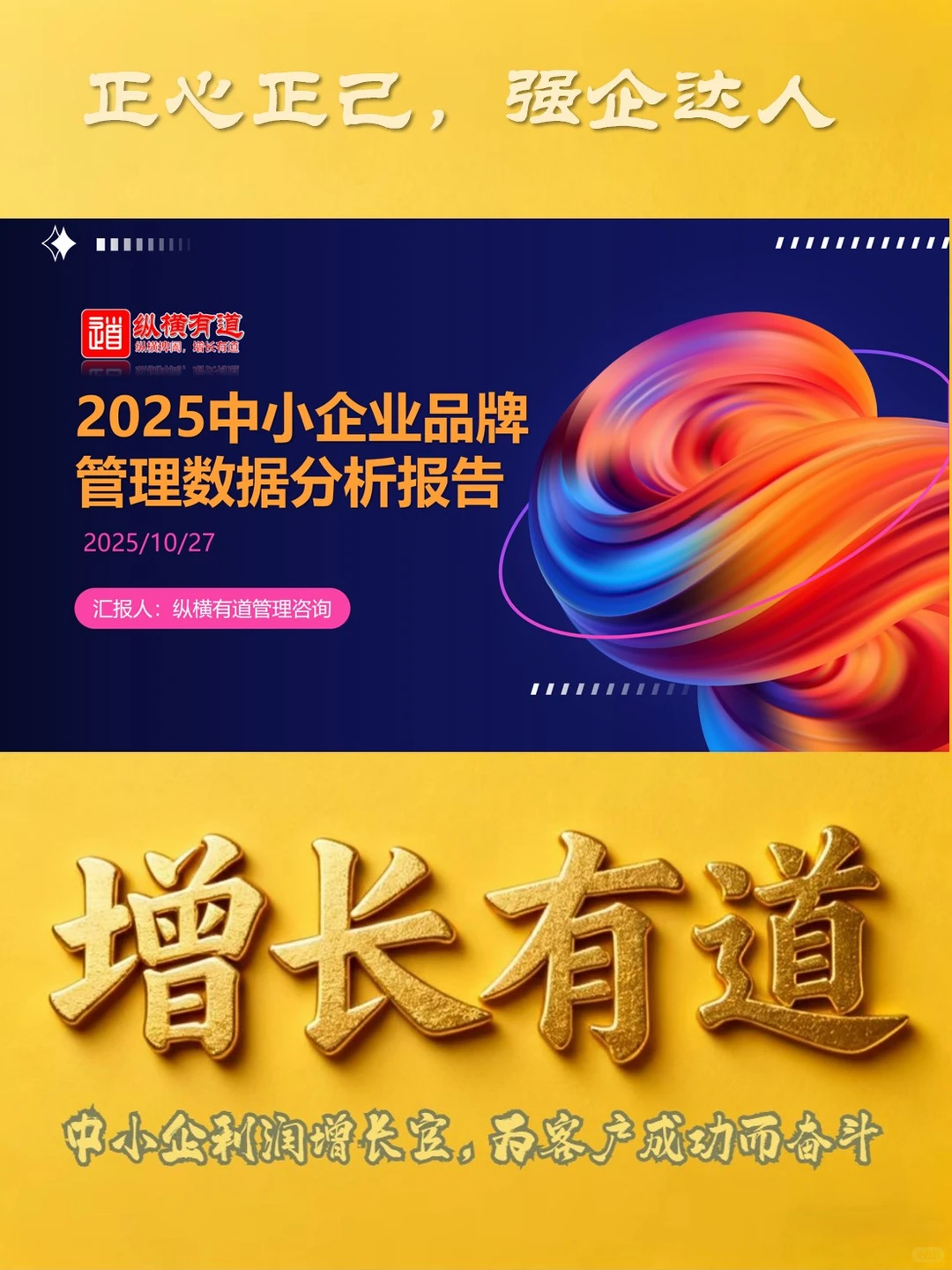 2025中小企业品牌管理数据分析报告