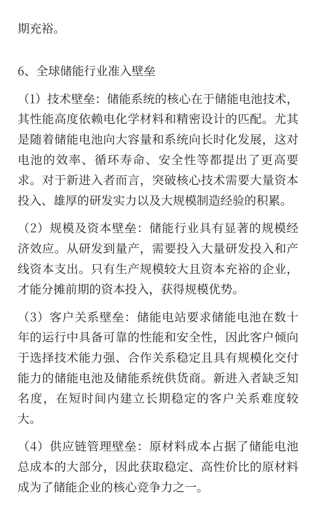 储能电芯、电池、系统行业分析报告