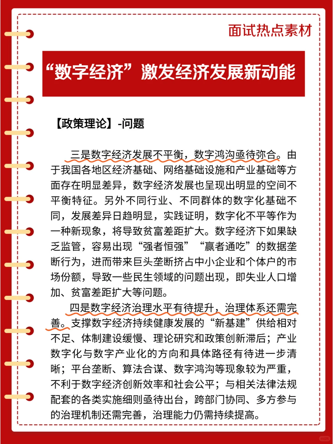 数字经济——激发经济发展新动能